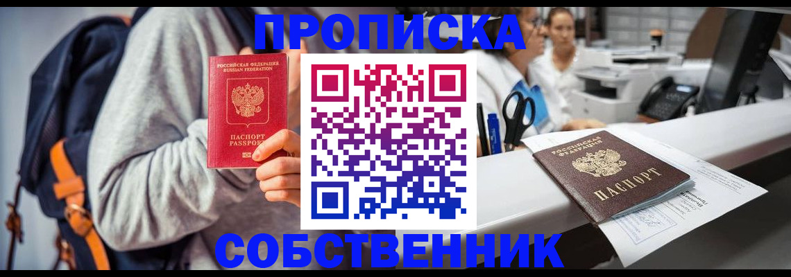 прописка законно в Суздали