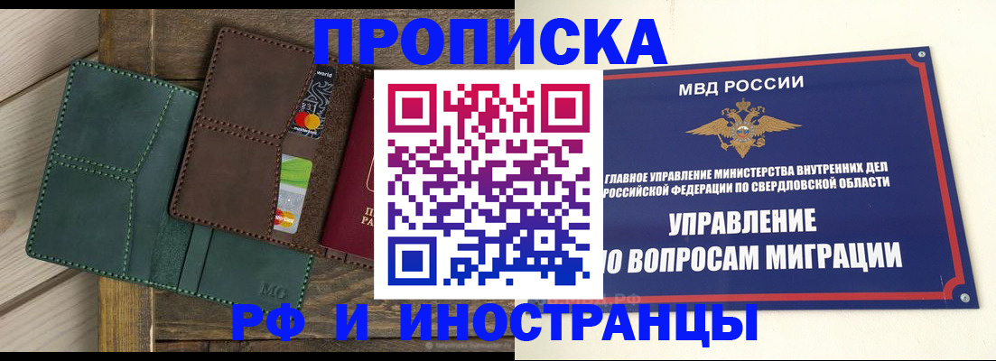 прописка для работы в Суздали